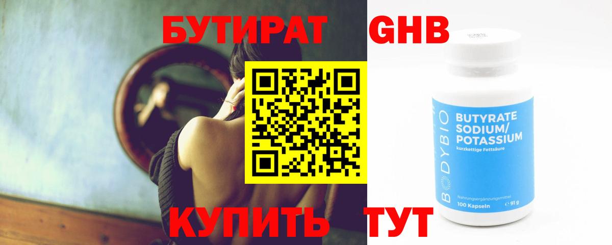 Бутират жидкий экстази Сосновый Бор