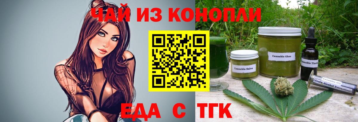 Еда ТГК марихуана  Вход с VPN  Сосновый Бор 