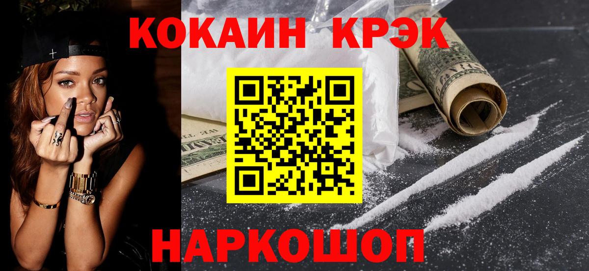 Кокаин  Cocaine FishScale  Вход с VPN  Сосновый Бор 