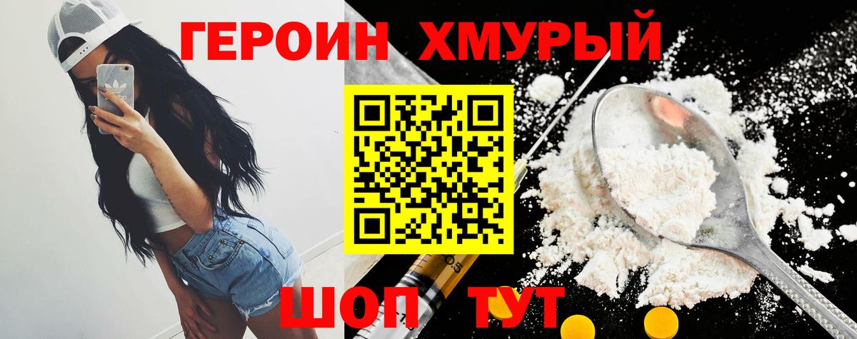 Героин белый  Вход с VPN  Сосновый Бор 