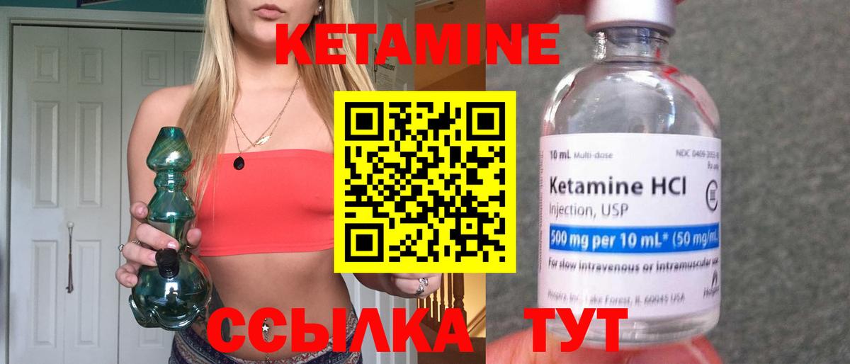 Кетамин VHQ Сосновый Бор