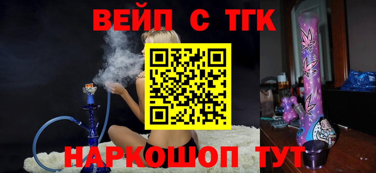 ТГК гашишное масло Сосновый Бор